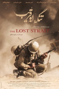 The Lost Strait (2018) Hindi Dubbed